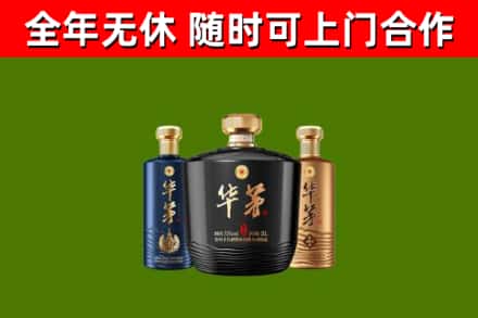 阳新回收华茅